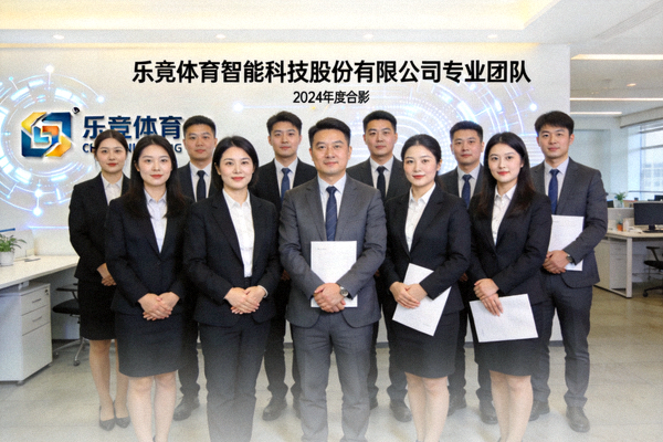 乐竟体育智能科技股份有限公司专业团队合影